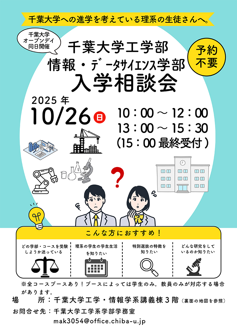 情報・データサイエンス学部説明会2025チラシ